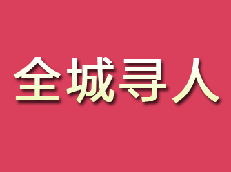 秦安寻找离家人